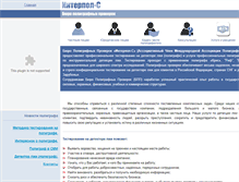Tablet Screenshot of interpol-s.ru
